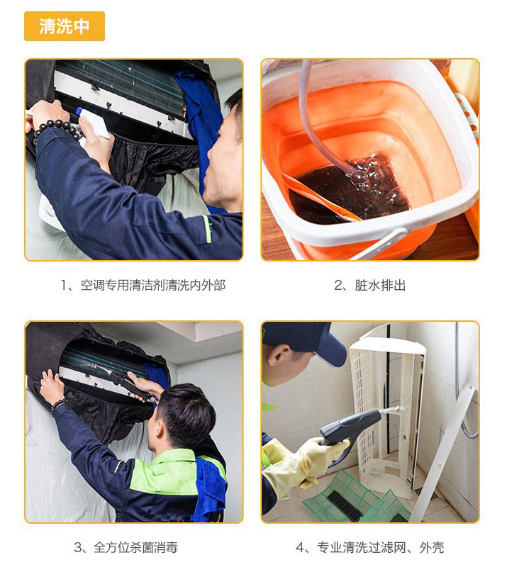 空调清洗